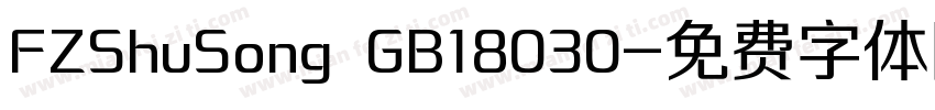 FZShuSong GB18030字体转换